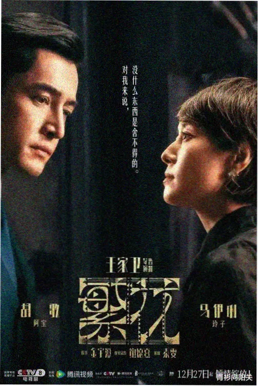 警匪剧集三十六小时对峙剧照